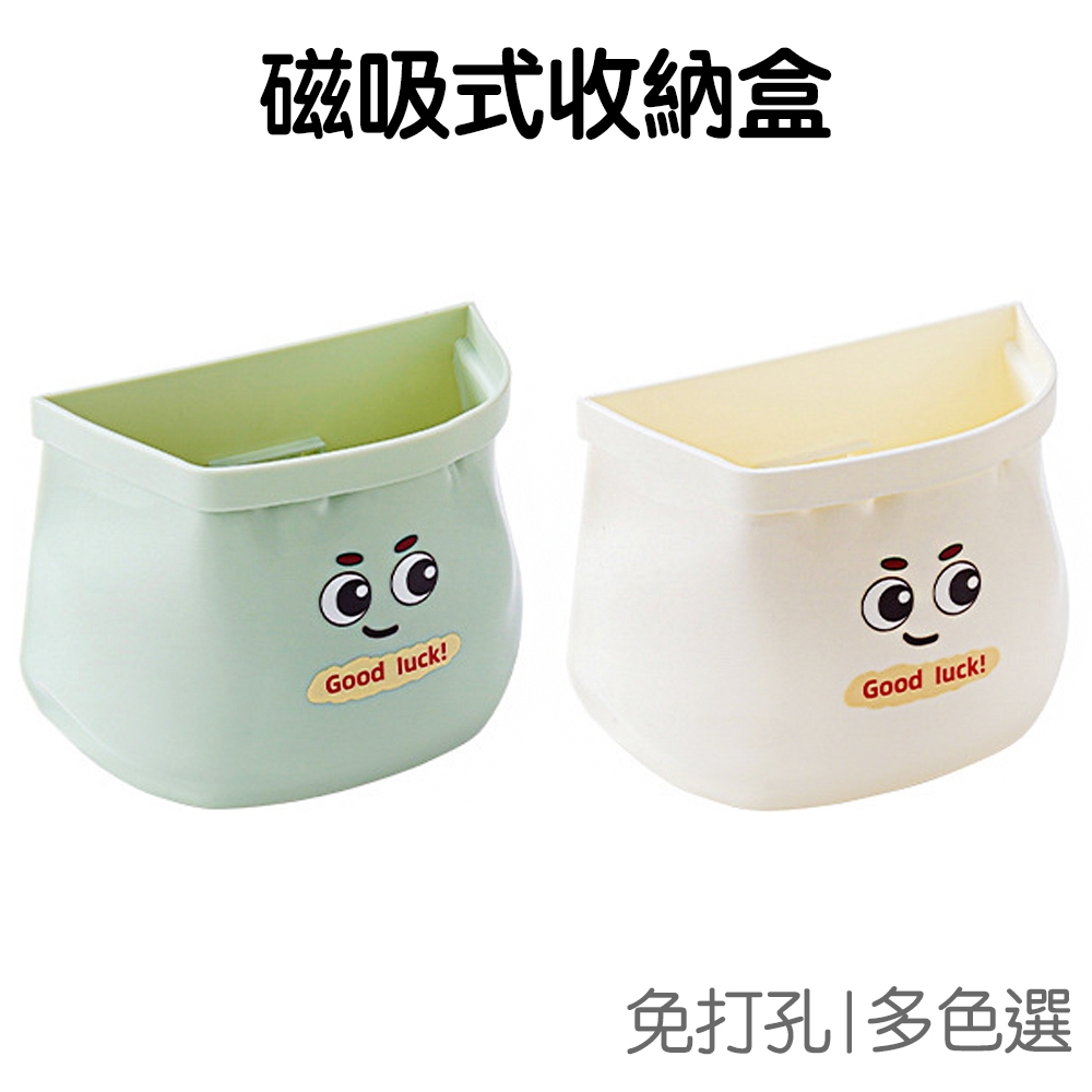 冰箱磁吸收納盒 收納筒 置物盒 置物架 收納桶 廚房收納 筆筒 免打孔 免釘 大容量【JI3556】《Jami》