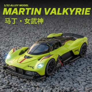 【草帽王國】馬丁女武神1:32超級跑車Aston Martin Valkyrie Spider 超跑模型收藏典藏聖誕兒童