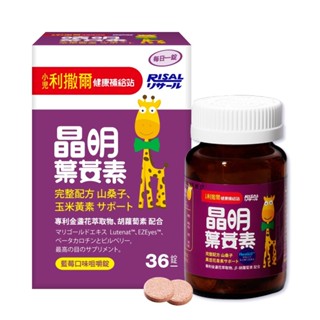 日本 小兒利撒爾 晶明葉黃素咀嚼錠36粒【安琪兒婦嬰百貨】