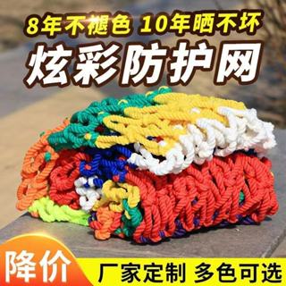 彩色安全網 尼龍網繩 陽臺天井樓梯防護網 防墜網 幼兒園護欄防摔網 圍網 安全平網 彩色編織網 保護網