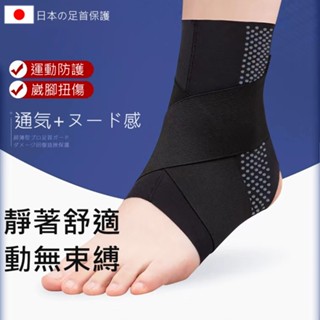 臺灣出貨 日本製Alphax 超薄透氣腳踝護帶 足踝支撐固定帶 護踝 防崴腳腳踝 8字綁帶腳腕護具 加壓護腳踝 腳踝護套
