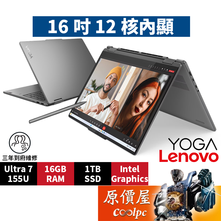 Lenovo聯想 Yoga 7 2in1 83DL0028TW〈灰〉Ultra7/16吋觸控翻轉筆電/原價屋