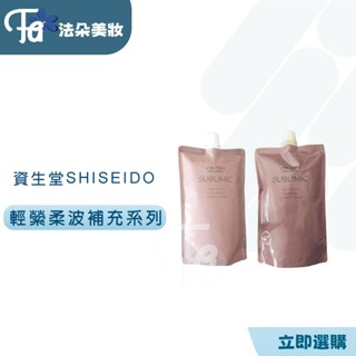 資生堂 SHISEIDO輕縈柔波洗髮露 輕縈柔波護髮乳 1800ml or 450ml 補充包