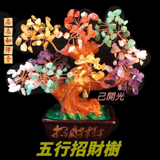 【紅磨坊】搖錢樹 水晶樹 招財樹 天然五行水晶招財樹 搖錢樹 開市 送禮 擺件 招財