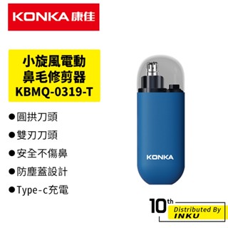 KONKA康佳 正品 小旋風電動鼻毛修剪器 Type-C充電 刀頭水洗 小巧便攜 KBMQ-0319-T