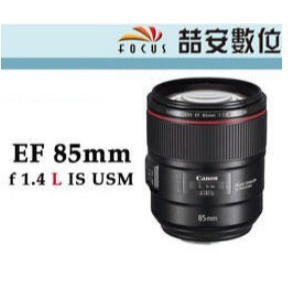 CANON EF 85mm F1.4 L IS USM 定焦鏡頭 人像 中望遠 防手震 平輸 一年保固