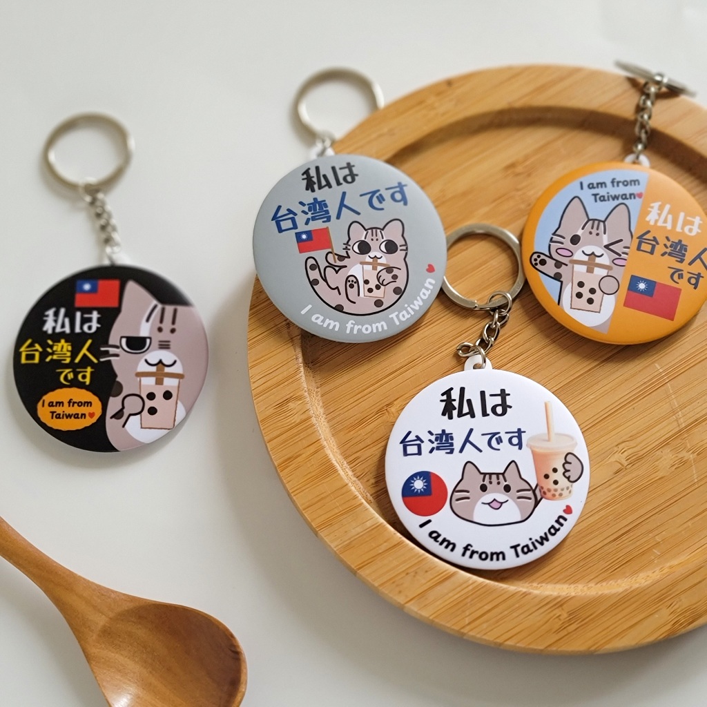 Yi Gal文創 送貼紙【我是台灣人鏡子鑰匙圈吊飾】霧面 可愛石虎貓 韓國日本旅遊出國必備 珍珠奶茶 台灣國旗  日文