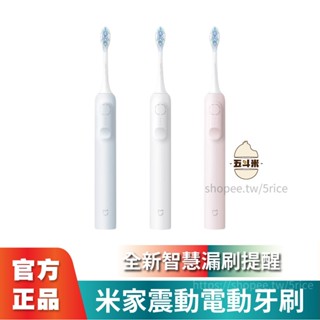 【最新款】臺灣現貨 小米 米家 聲波掃震電動牙刷 電動牙刷 牙刷 自動牙刷 潔牙器 牙刷頭 口腔護理 口腔照護 牙齒清潔