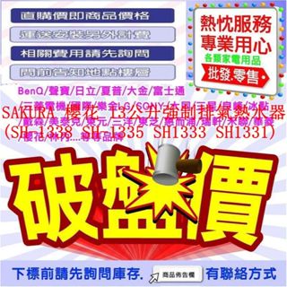 (SH1338 SH1335 SH1333 SH1331) SAKURA 櫻花 13公升強制排氣熱水器
