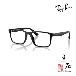 RAYBAN RB 7241D 55mm 四色 方形框 雷朋眼鏡 直營公司貨 JPG 京品眼鏡 7241D