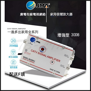 高增益有線電視訊號增強器 增益30DBI 機上盒訊號放大器 分配器 有線電視訊號放大器 DTMB地面波強波器 電視天線