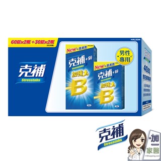 克補 B群+鋅禮盒組(30+60)X2 (共180錠)加強錠-B2增量2倍新增葉黃素
