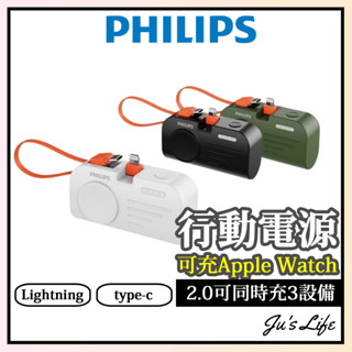 有Wh標示✅贈收納袋【PHILIPS飛利浦】FunCube Mini2 口袋行動電源 DLP2552C 蘋果手錶充電快充