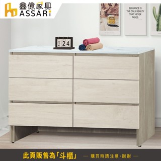ASSARI-歐克曼4尺六鬥櫃(寬121x深40x高80cm)