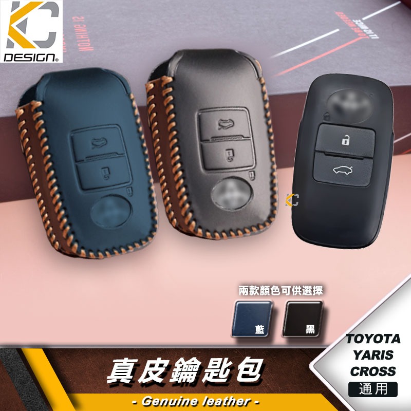 豐田 Cross  YARIS 鑰匙包 鑰匙扣 潮玩版 享樂版 酷動版  鑰匙 鎖匙包 真皮 瘋馬皮 真皮鑰匙套 鑰匙套
