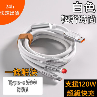 【台灣現貨 ✨】三頭快充線 多功能快充線 USB-C/Mc/蘋果 快充 充電線 適用安卓/iPhone系列