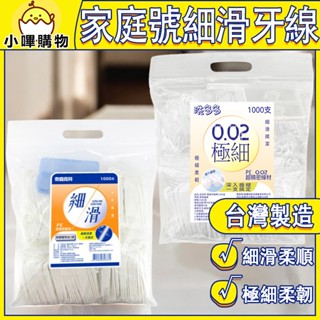 奈森克林 細滑牙線棒 家庭超值包裝 1000支 家庭號牙線棒 好市多牙線棒 牙線 costco 超值組 贈隨身盒*2