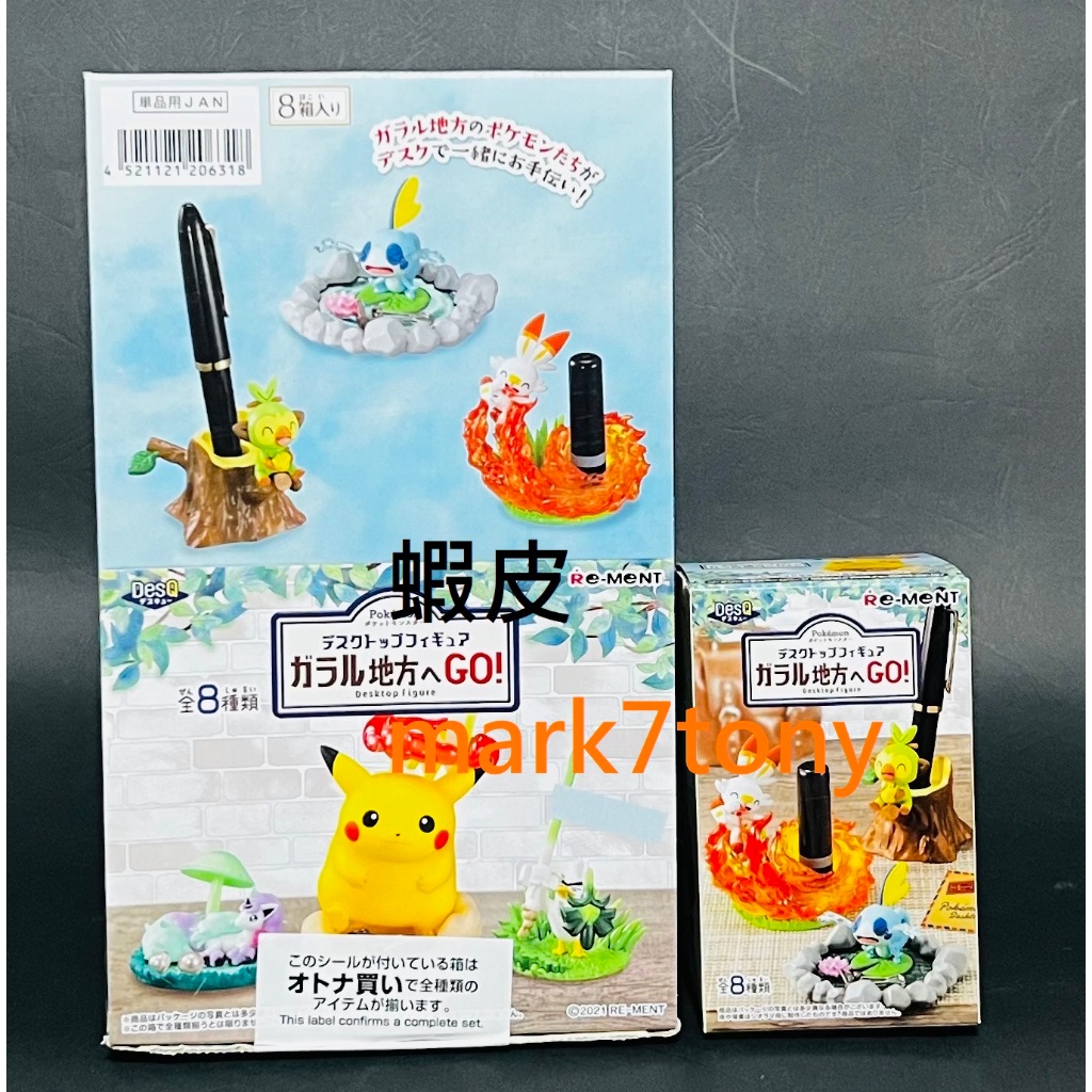 單售 盒玩 RE-MENT 寶可夢 桌上小物 伽勒爾篇 極巨化 皮卡丘 淚眼蜥 來電汪 大蔥鴨 炎兔兒 劍盾 公仔 筆架