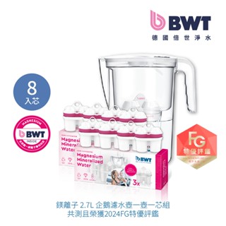 【BWT 德國倍世】健康濾水壺- VIDA 2.6L 樂樂濾水壺 1壺8芯 鎂離子濾芯*8