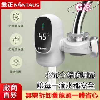 🔥全店免運🔥電熱水龍頭免安裝🔥110V即熱式智慧恆溫 加熱水龍頭廚房水龍頭智慧數顯速熱水龍頭 冷熱兩用 電熱水器 即開即