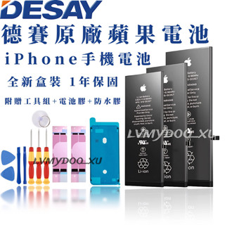 全新盒裝 德賽原廠 iPhone系列電池 BSMI認證 電池 適用iPhone 13 X XR 6 7 8 蘋果手機電池