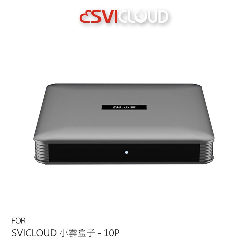 ✿私訊超猛價✿SVICLOUD 小雲盒子 - 10P 智慧數位電視盒 電視盒 機頂盒 新機上市 好禮相送