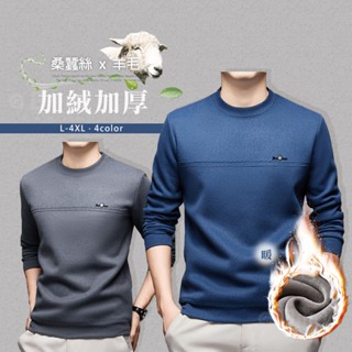 【Billgo】臺灣現貨⚡蠶絲羊毛刷毛長袖上衣大學T-4色 L~4XL碼 【TX164624】加厚保暖男針織毛衣