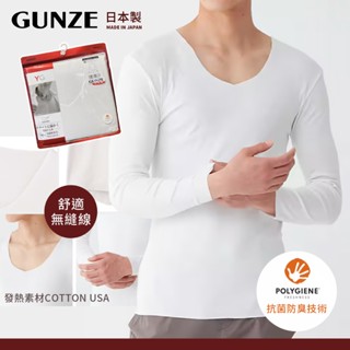 【e2life】日本製 郡是 Gunze YG 無縫製 男 棉 發熱衣 衛生衣