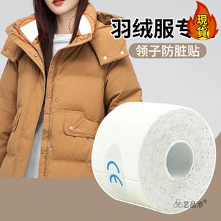 【臺灣新店福利價統編】羽絨服領子防髒內貼襯衣衣領吸汗貼衣領片一次性帽簷片襯衫防髒貼