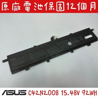 【ASUS 華碩 C42N2008 原廠 電池 ZenBook Pro 15 UX582 UX582L UX582LR】