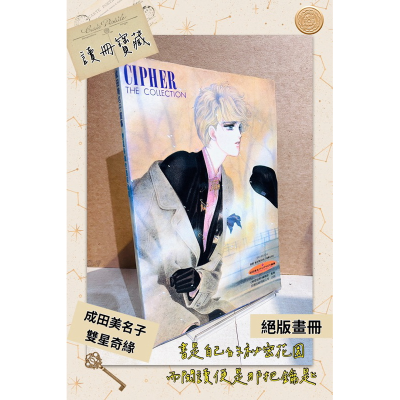 成田美名子畫冊的價格推薦- 2026年10月| 比價比個夠BigGo