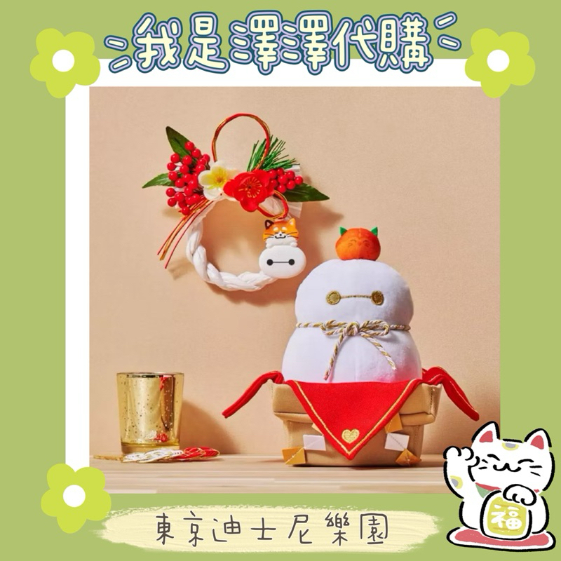 現貨🈶刷卡分期 DISNEY 迪士尼 baymax 杯麵  大白 鏡餅娃娃 達摩擺飾