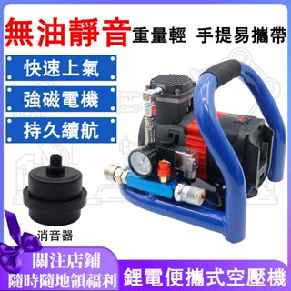 【臺灣8H出貨】無刷鋰電空壓機牧田鋰電適用打氣泵儲氣罐便攜式小型空壓機釘槍快速上氣車載壓縮機18v 20v多功能空壓