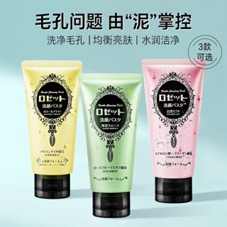 日本Rosette洗面乳 露姬婷海泥藍泥洗面奶 男女深層清潔臉部潔面乳 礦物質潔面膏 草本海泥洗顏80g 黑頭粉刺 保濕