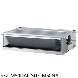 三菱【SEZ-M50DAL-SUZ-M50NA】變頻冷暖吊隱式分離式冷氣(含標準安裝) 歡迎議價