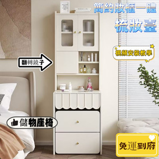 法式奶油風梳妝臺【免運#破損補發】梳妝臺 小型臥室床邊收納櫃 一體簡約現代50/60CM化妝桌 化妝桌 梳妝桌 化妝臺