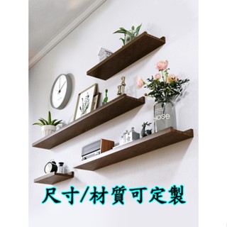 實木墻上置物架免打孔層板墻壁掛墻面擱板電視墻裝飾定製一字隔板 柒月優選