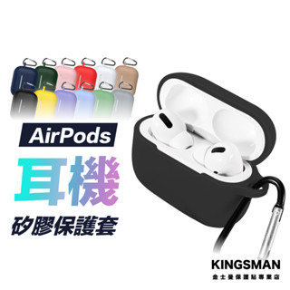 【矽膠耳機套】AirPods 4 3 AirPods Pro 2 耳機套 耳機殼 保護套 保護殼 蘋果耳機保護殼