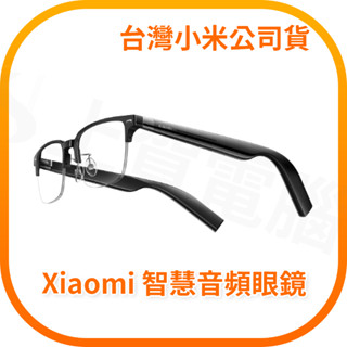 【含稅快速出貨】Xiaomi 智慧音訊眼鏡 / Xiaomi 智慧音訊眼鏡替換套件 (太陽眼鏡) (臺灣小米公司貨)