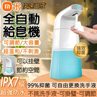 給皂機 米小型 充電款 洗手機 自動給皂機 感應洗手機 自動洗手機 泡沫洗手機 洗手乳機 給皂機壁掛 給皂器 泡沫洗手機