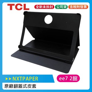 TCL NXTPAPER 14 14.3吋 平板電腦—原廠翻蓋式皮套