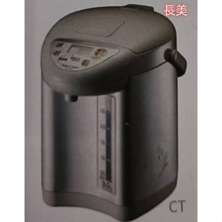 長美 ZOJIRUSHI象印3公升微電腦電動熱水瓶CD-JUF30/CDJUF30