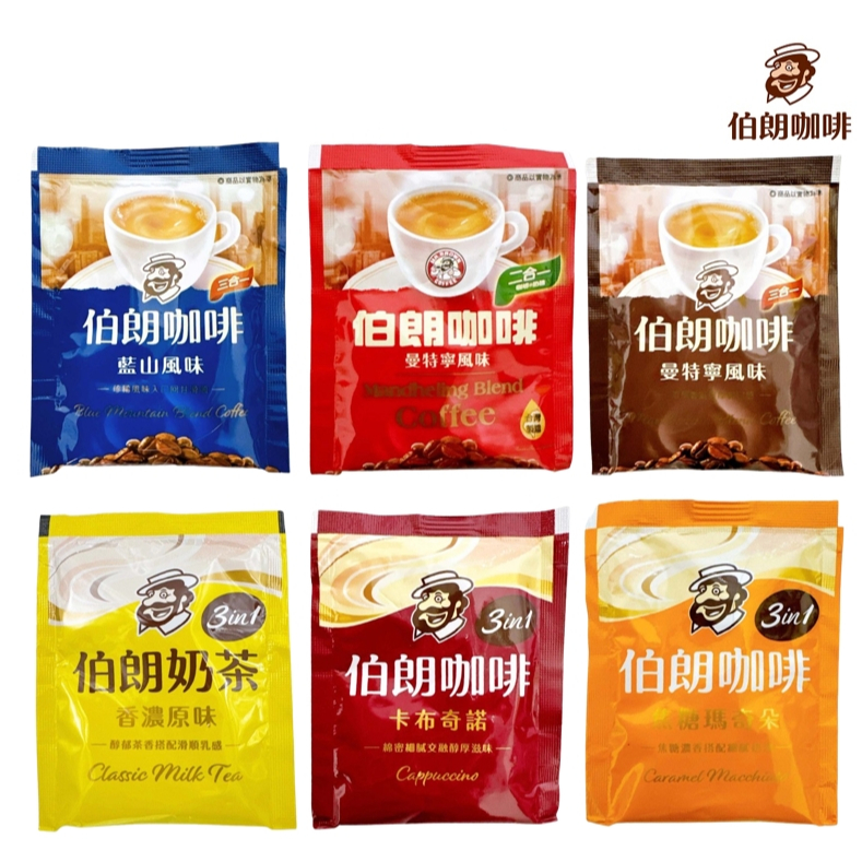 世界GO 伯朗咖啡 三合一咖啡 COFFEE 焦糖瑪琪朵 藍山咖啡 曼特寧 二合一 伯朗奶茶 卡布奇諾