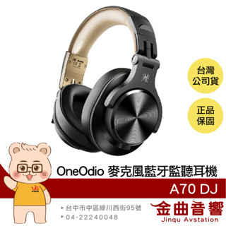 OneOdio A70 DJ 黑金色 皮革耳罩 線控麥克風 超長續航 無線藍芽 監聽耳機 | 金曲音響