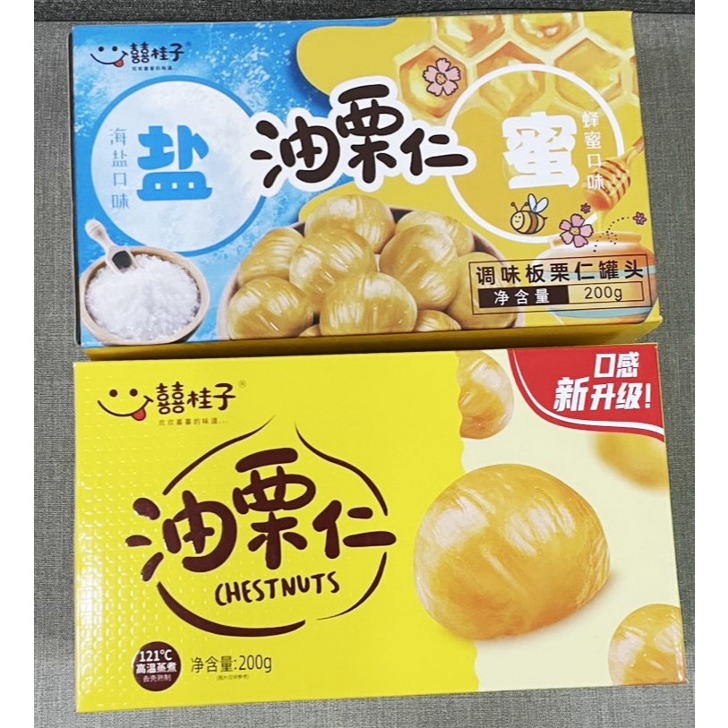 囍桂子-油栗仁(原味 200g/包 )/(海鹽味4小包+蜂蜜味4小包)/盒全素,獨立包裝