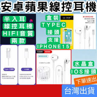 (3C專區+電子發票快速出) Type c 線控耳機 適用iPhone15 三星 小米 安卓手機 數位音訊耳機 數位耳機