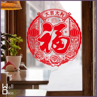 微趣生活 臺灣現貨 防水靜電貼 新年無痕貼紙壁貼 春節窗貼 過年 大吉大利 中國風 剪紙 福氣 燈籠 芙蓉 003