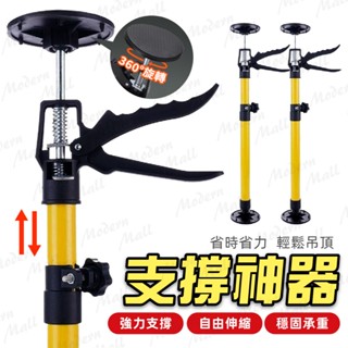 支撐神器【吊頂 頂高 支撐💎臺灣現貨】櫃子 吊櫃 支撐桿 省力 可伸縮 吊頂 升降支架 櫥櫃 頂桿吊頂支架 系統櫃 木工