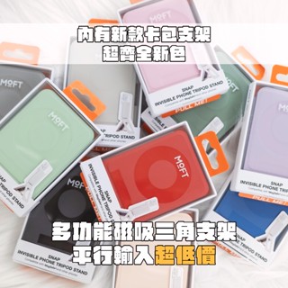 🏃免運｜MOFT 瞬變磁吸三角支架 附磁圈(可MagSafe磁吸) 小腳架