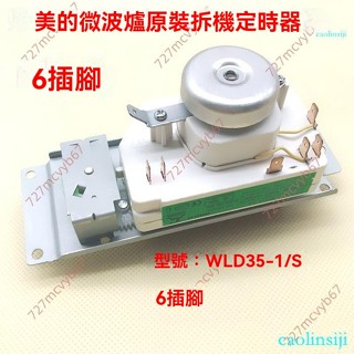 廠商 特價甩賣#微波爐定時器 WLD35-1S通用 WLD35-2S 微波爐定時器 開關6插 拆機 定時器 定時開關